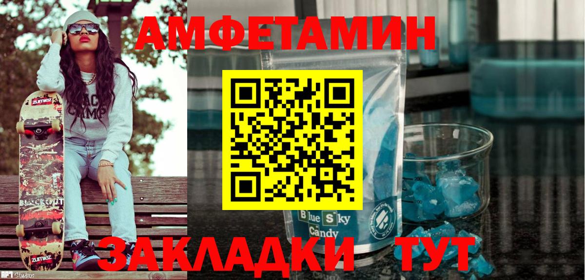 Амфетамин VHQ Осинники