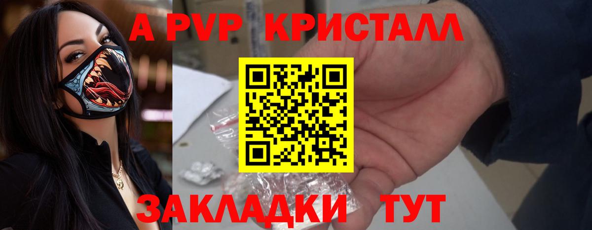 Альфа ПВП Соль  Вход с VPN  APVP мука  APVP Crystall  Осинники 