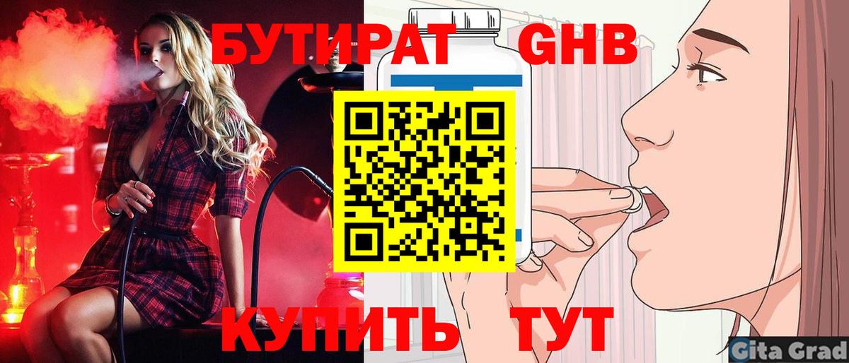 Осинники  БУТИРАТ BDO 33%  Вход с VPN 