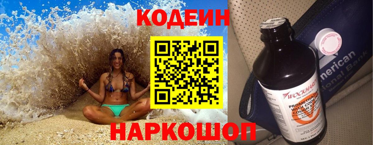 Кодеиновый сироп Lean напиток Lean (лин) Осинники
