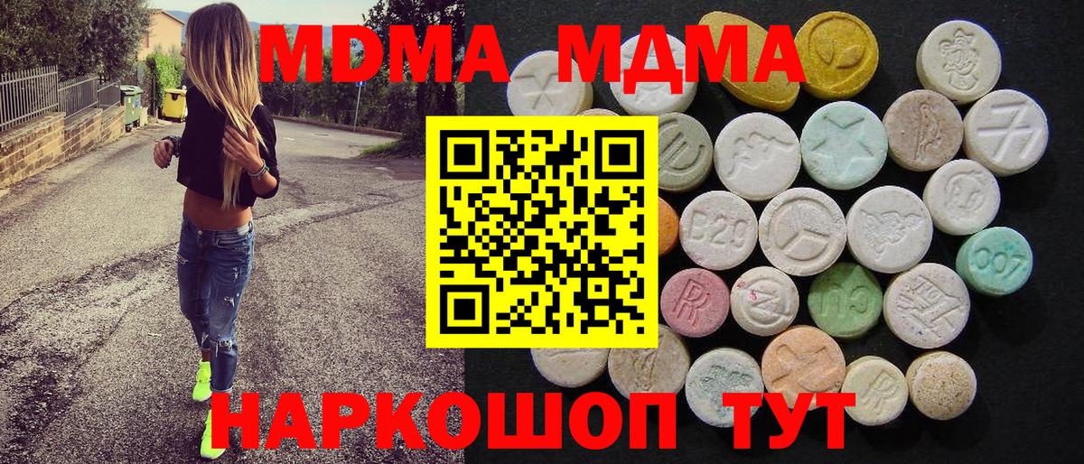 MDMA кристаллы Осинники