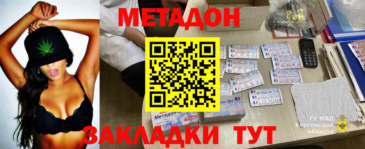МЕТАДОН белоснежный Осинники
