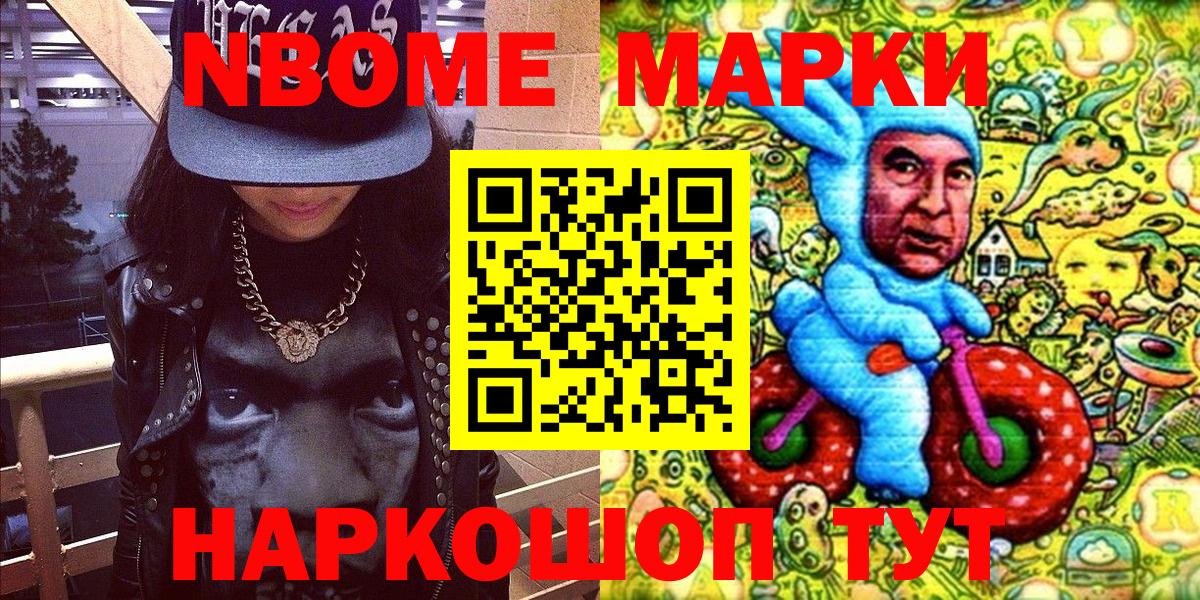 Марки NBOMe 1500мкг  Марки NBOMe 1500мкг  Вход с VPN  Осинники 